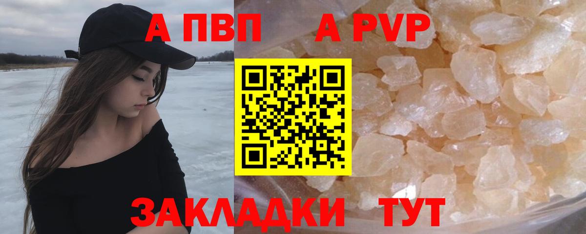 A-PVP Соль Лыткарино