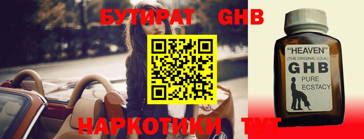 Бутират оксибутират Лыткарино