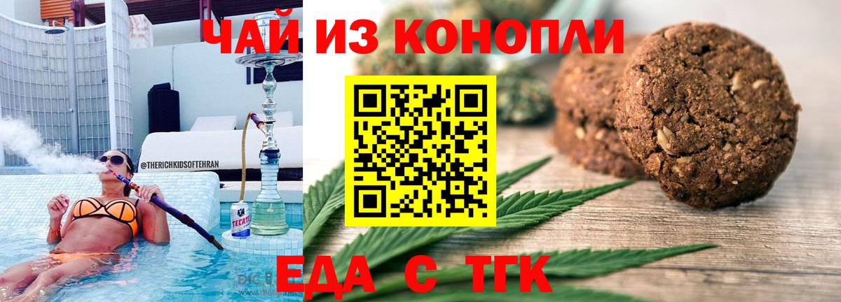 Печенье с ТГК конопля  Вход с VPN  Лыткарино 