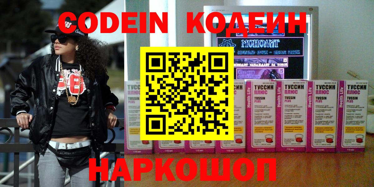 Кодеин Purple Drank Лыткарино