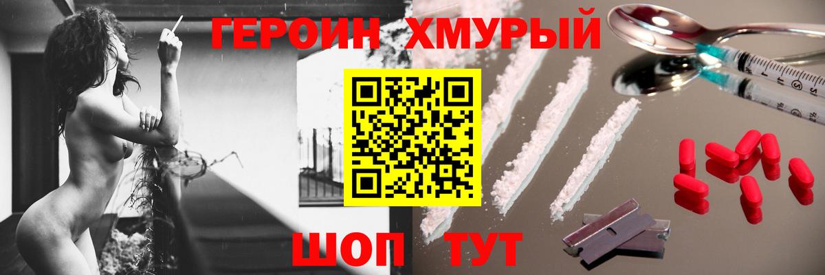 ГЕРОИН хмурый  Вход с VPN  Героин  Лыткарино 