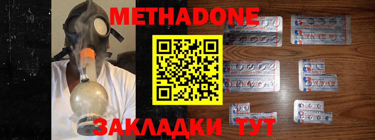 МЕТАДОН methadone Лыткарино